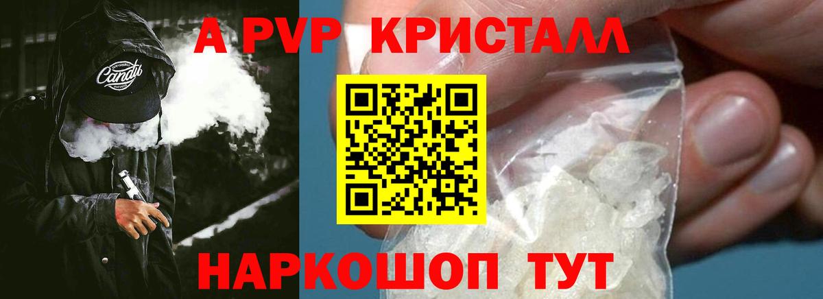 Alpha PVP  Вход с VPN  Кумертау  Alfa_PVP Crystall  А ПВП Crystall 