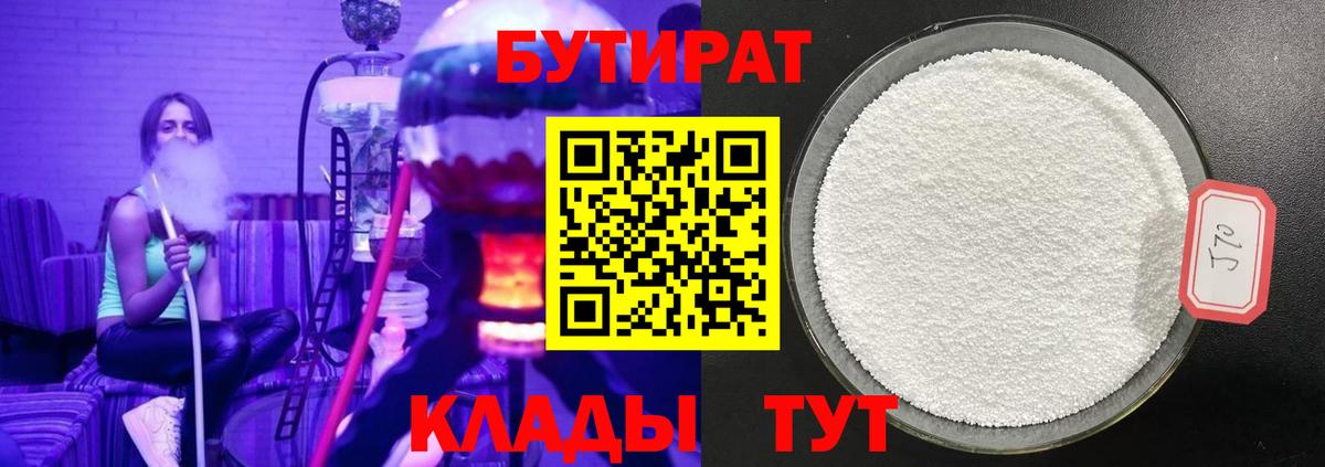 БУТИРАТ BDO Кумертау