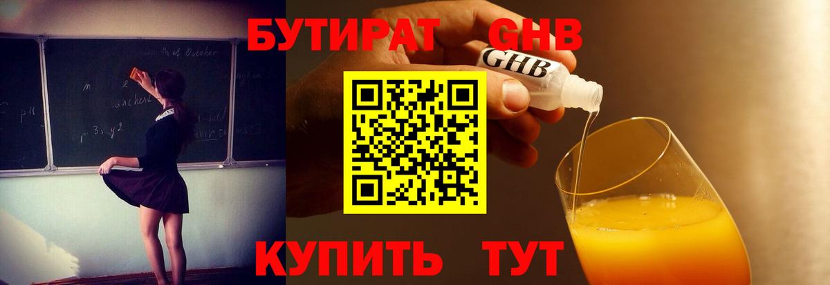 БУТИРАТ  Вход с VPN  Кумертау  Бутират BDO 