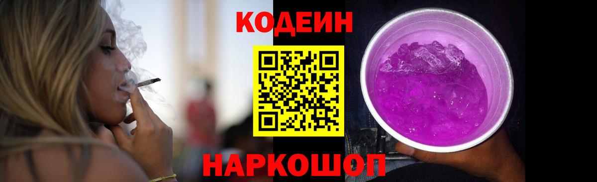 Кумертау  Кодеин напиток Lean (лин)  Вход с VPN  Codein Purple Drank 