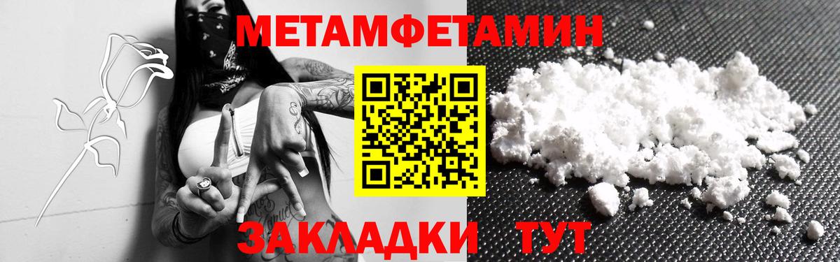 Первитин Methamphetamine Кумертау